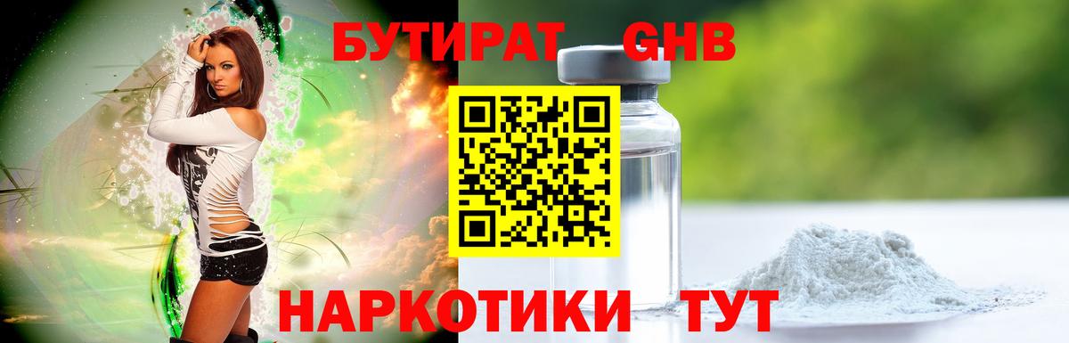 БУТИРАТ буратино Нижнекамск