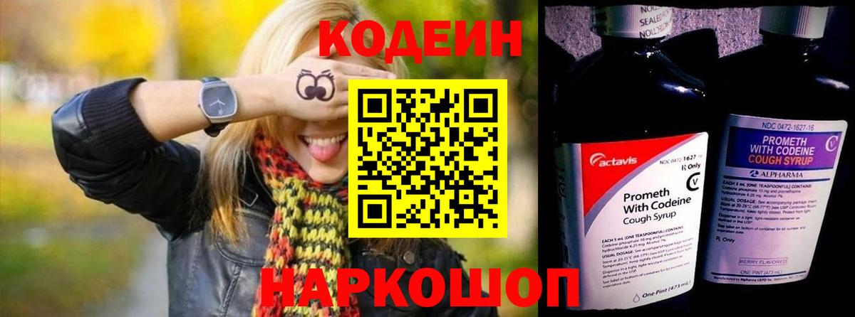 Кодеиновый сироп Lean Purple Drank Нижнекамск