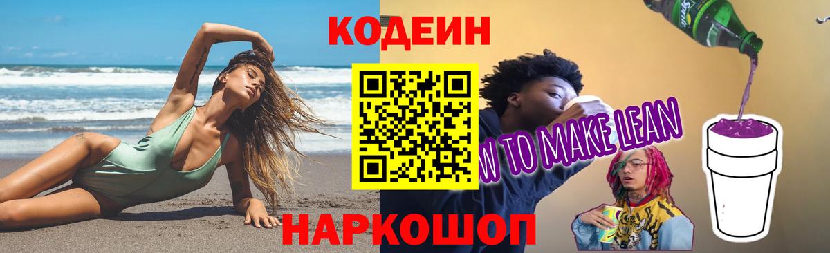 Нижнекамск  Кодеин Purple Drank  Codein Purple Drank  Вход с VPN 