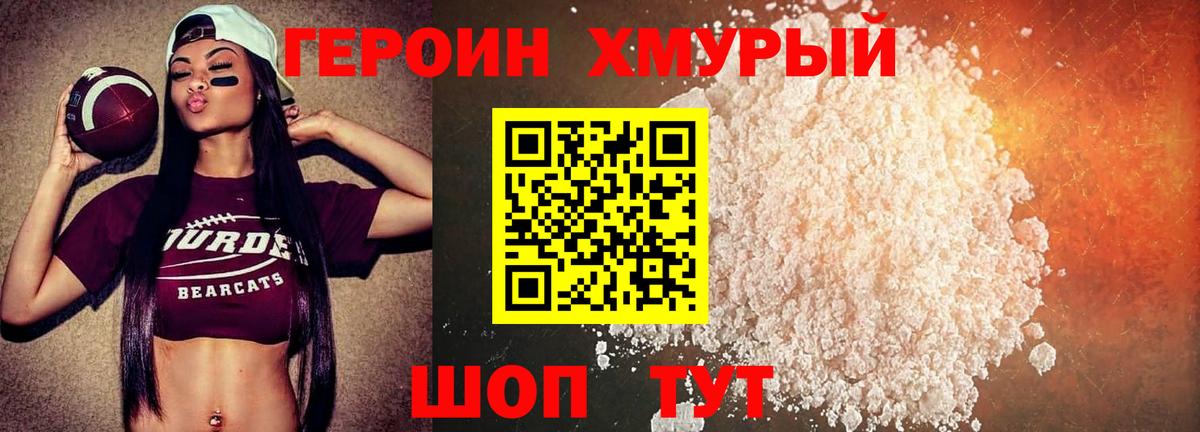 ГЕРОИН белый Нижнекамск