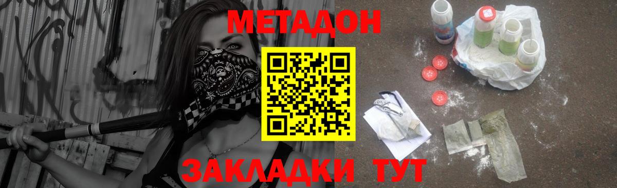 МЕТАДОН methadone Нижнекамск