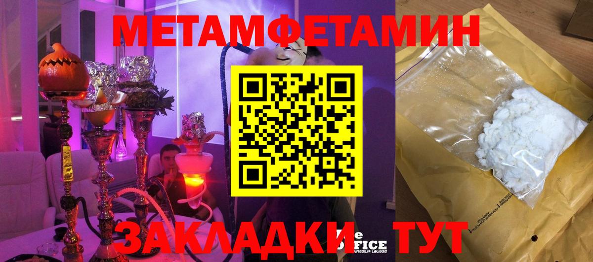 МЕТАМФЕТАМИН Methamphetamine Нижнекамск